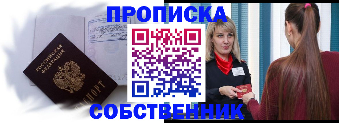 прописка 2025 в Ялуторовске